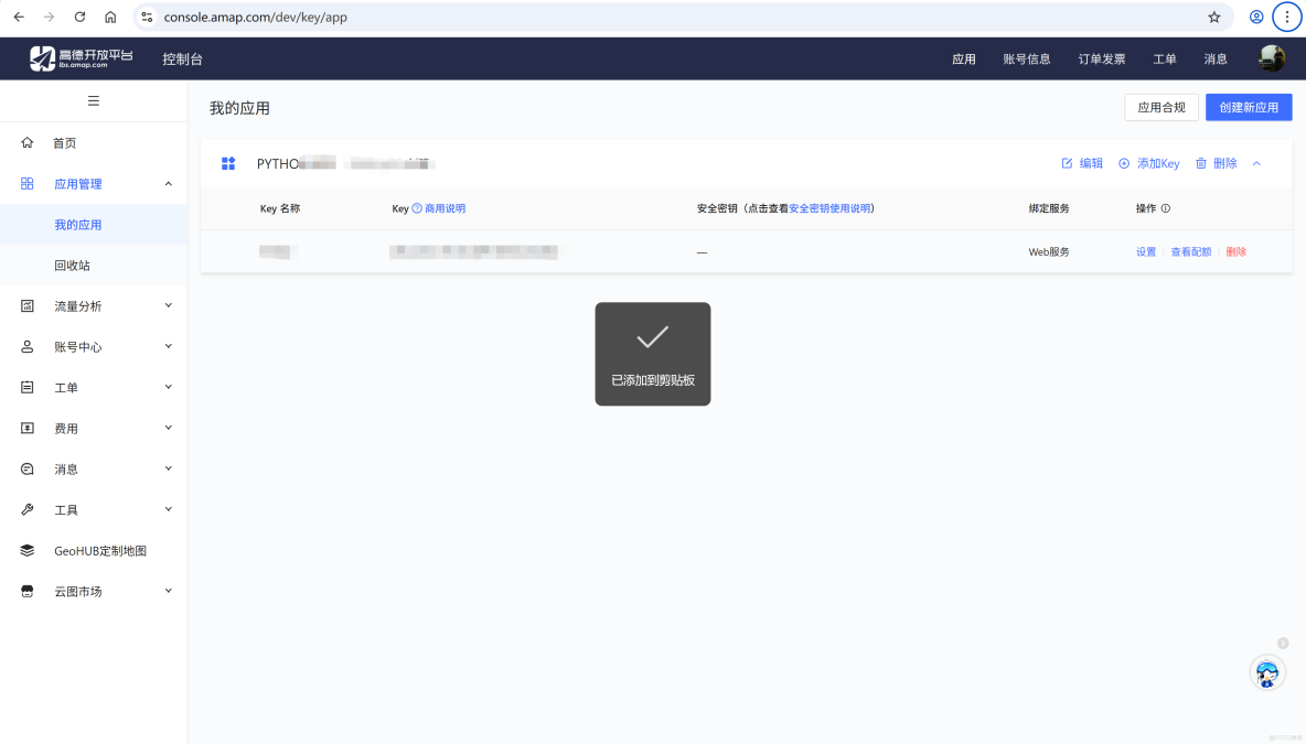 構建AI智能體：四十二、使用 Qwen-Agent Assistant 調用高德 API 實現天氣查詢_天氣查詢_03