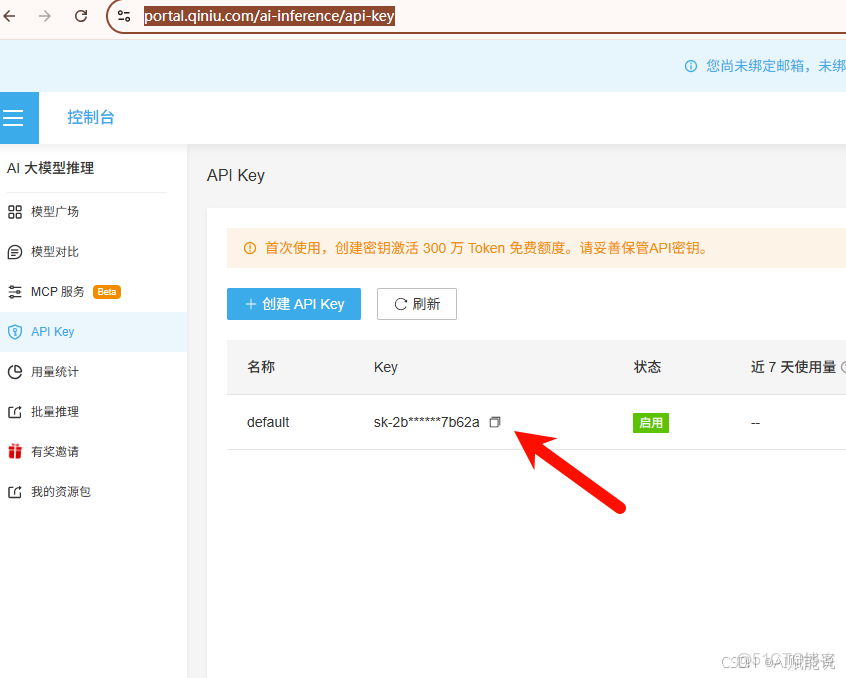 七牛雲詳細教程（包含與阿里雲建立連接）_#人工智能