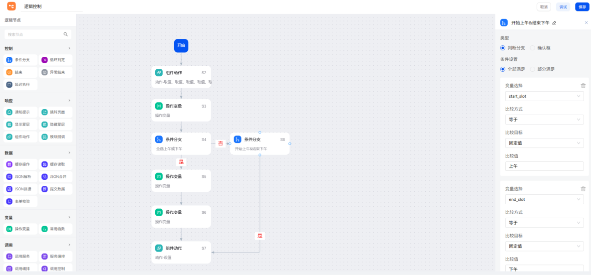邏輯控制案例詳解|基於smardaten實現OA一體化辦公系統邏輯交互_系統_18