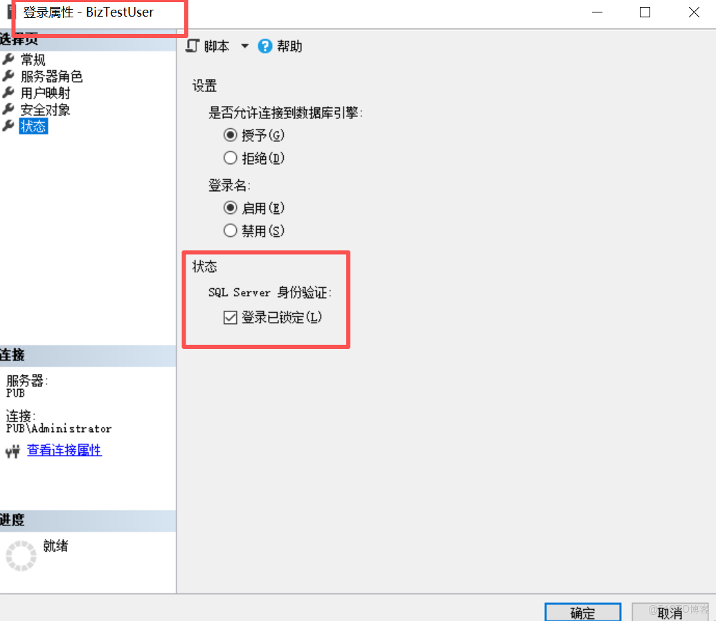 SQLServer登錄失敗後自動鎖定_Windows_03