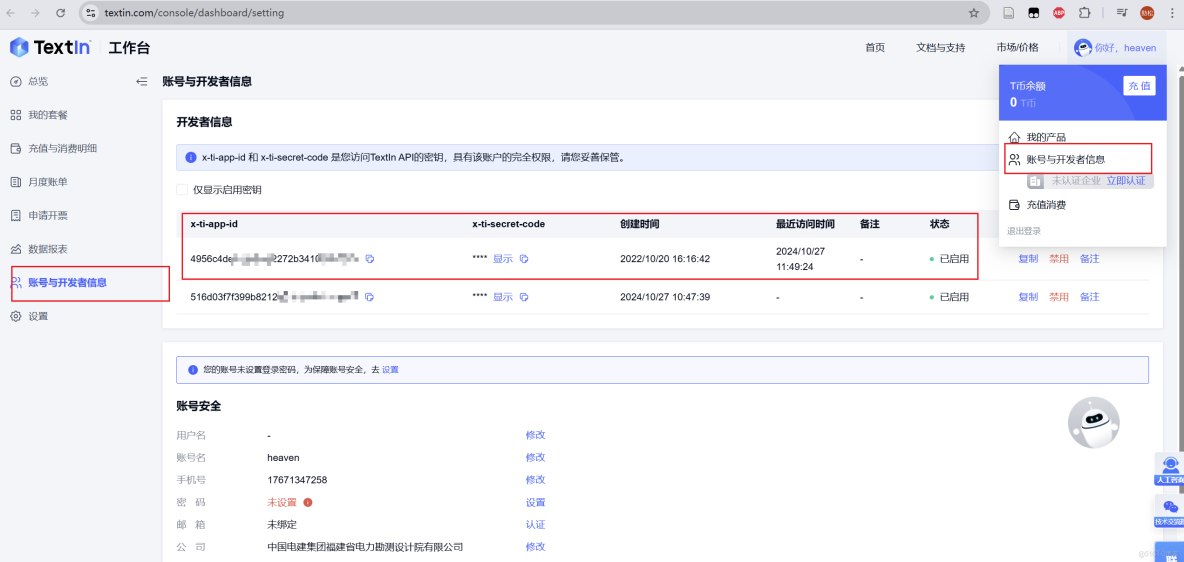文檔解析與問答實戰——三步搭建基於TextIn與Coze的智能文檔Agent方案_結構化_11