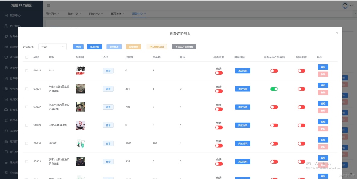 短劇、短視頻、微劇管理系統_視頻播放_11