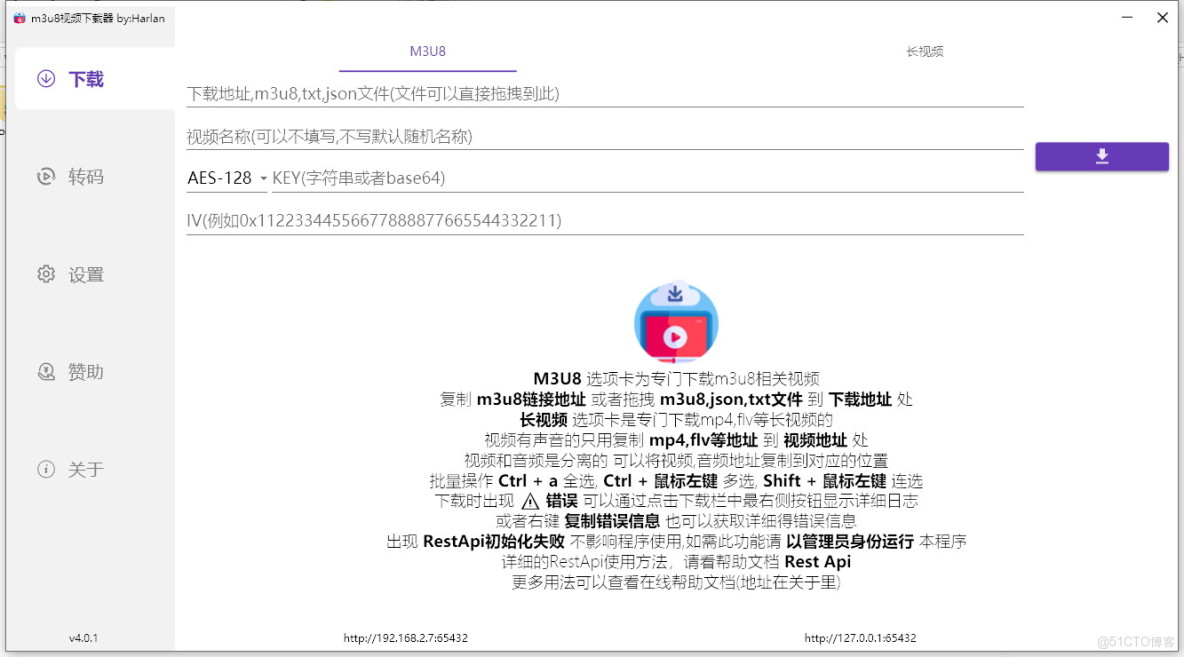 M3u8 視頻下載器 v4.0.1 多功能下載神器_視頻下載_02