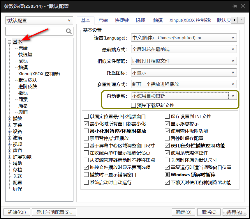 PotPlayer  輕量播放器天花板！4K/8K 流暢播，無廣告免費影音利器安裝設置步驟_好用_11