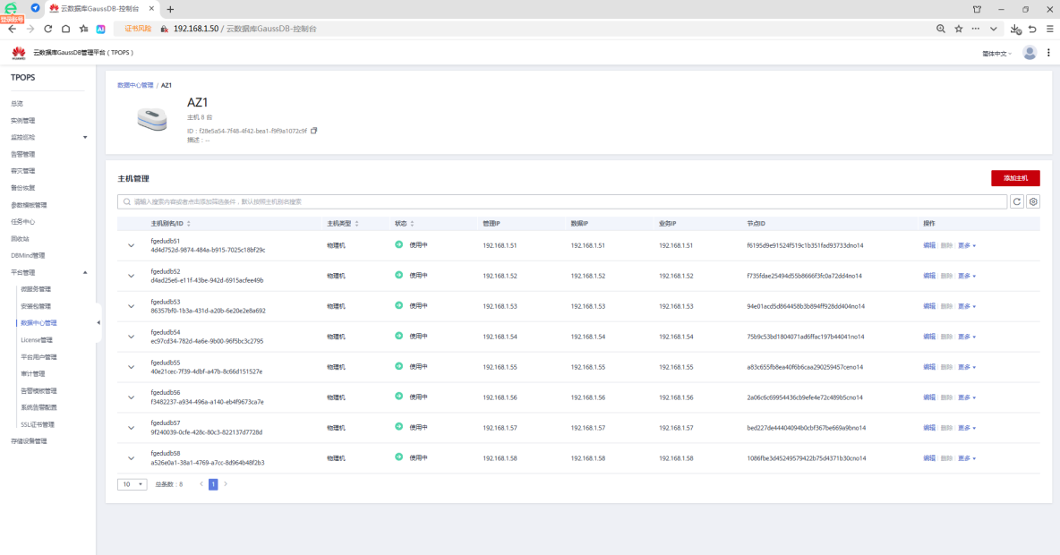 華為高斯GaussDB數據庫培訓（基於雲數據庫GaussDB企業版管理平台TPOPS）_數據庫