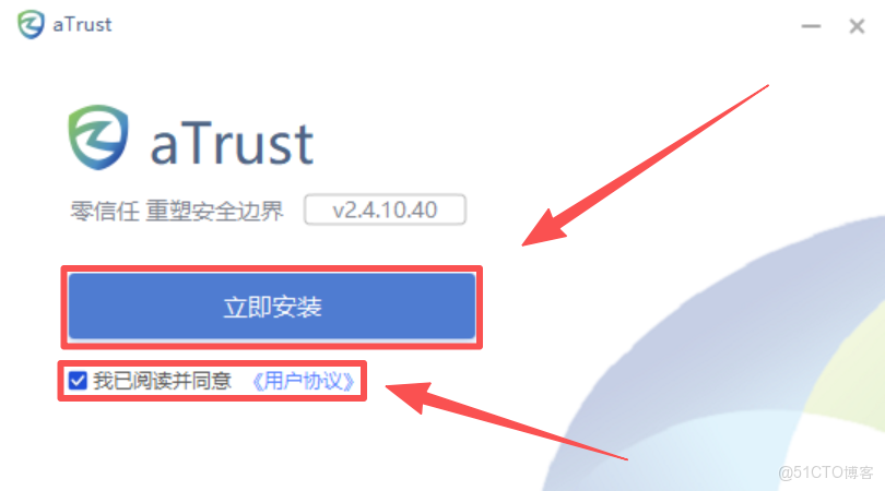 aTrust下載和安裝圖文版教程（附官網安裝包，超級詳細）_零信任atrust客户端_02