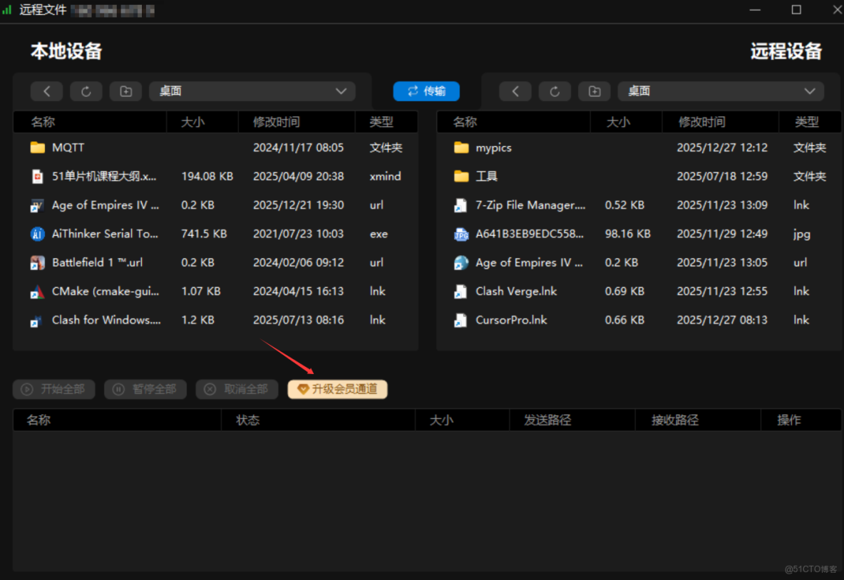 2025遠程桌面軟件年終推薦榜單：ToDesk、RustDesk、向日葵、UU和QQ遠程_文件傳輸_28