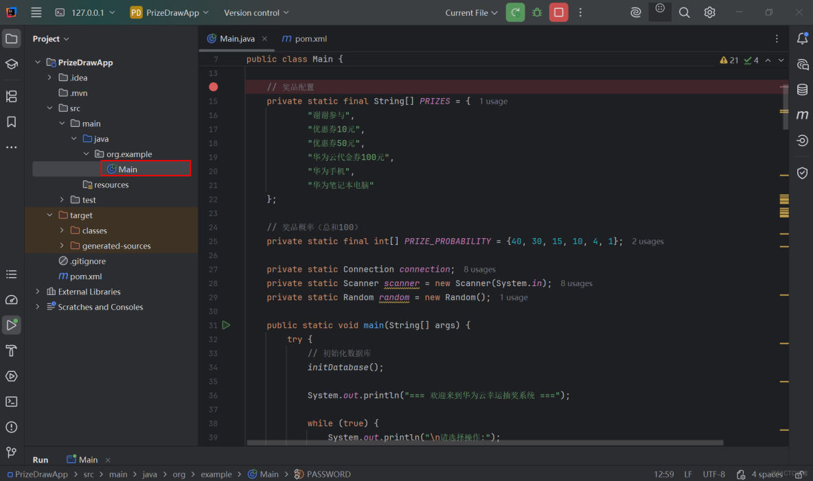 基於IDEA連接雲開發環境並結合GaussDB構建JAVA程序抽獎小應用_System_11