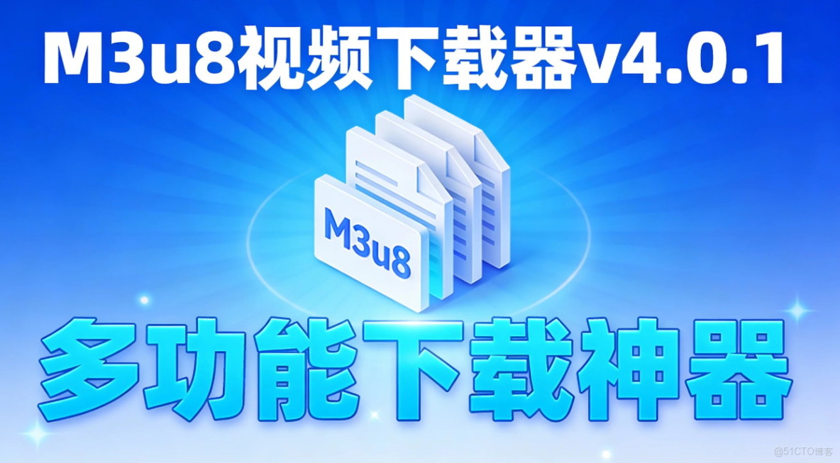 M3u8 視頻下載器 v4.0.1 多功能下載神器_自定義