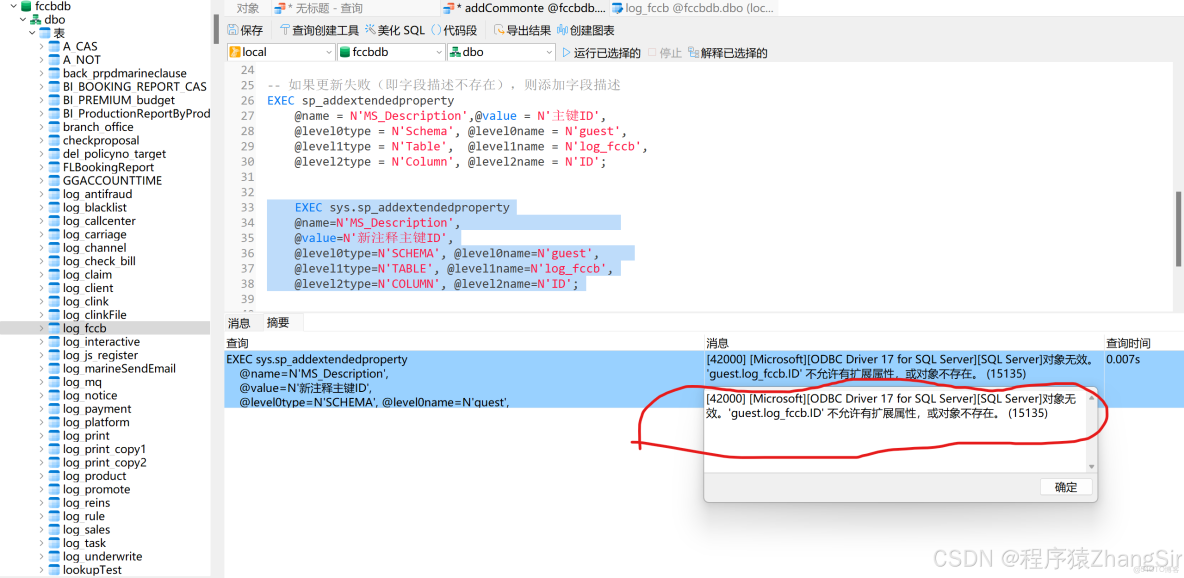 sql server 添加表註釋、字段註釋_數據庫_05