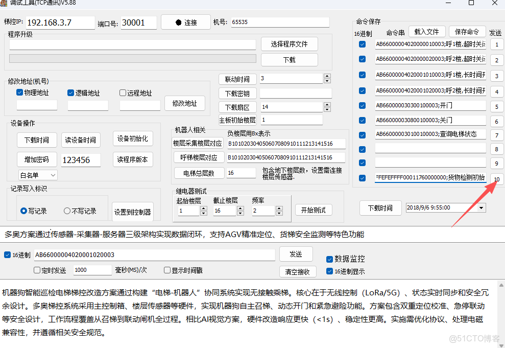 如何設計一套完整的智能機器人（AGV/AMR/機器狗）自主乘梯控制系統？多奧通過獨立傳感器網絡實時監測電梯運行狀態（樓層/門狀態/轎廂環境），採用無源節點安全控制電梯運行，支持MQTT/Modbus等_#智能梯控_04