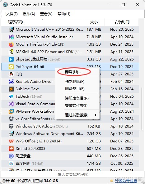 【2026最新】Geek Uninstaller下載使用全流程教程（附官網安裝包+圖文步驟）_geek uninstaller_03