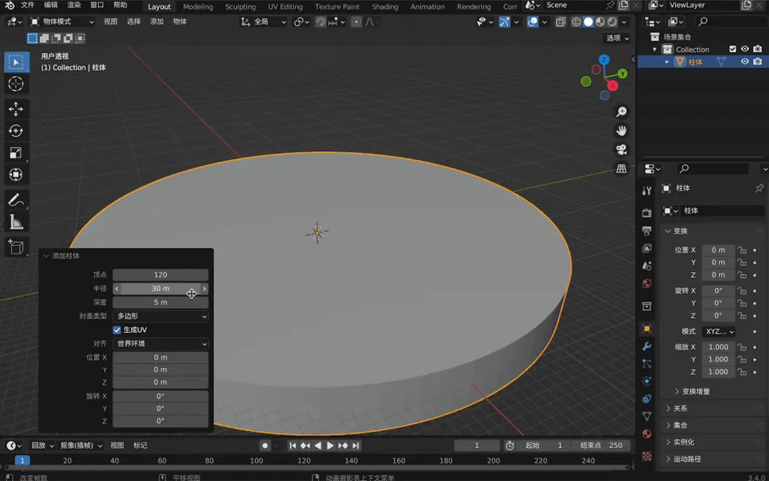 Blender添加柱體