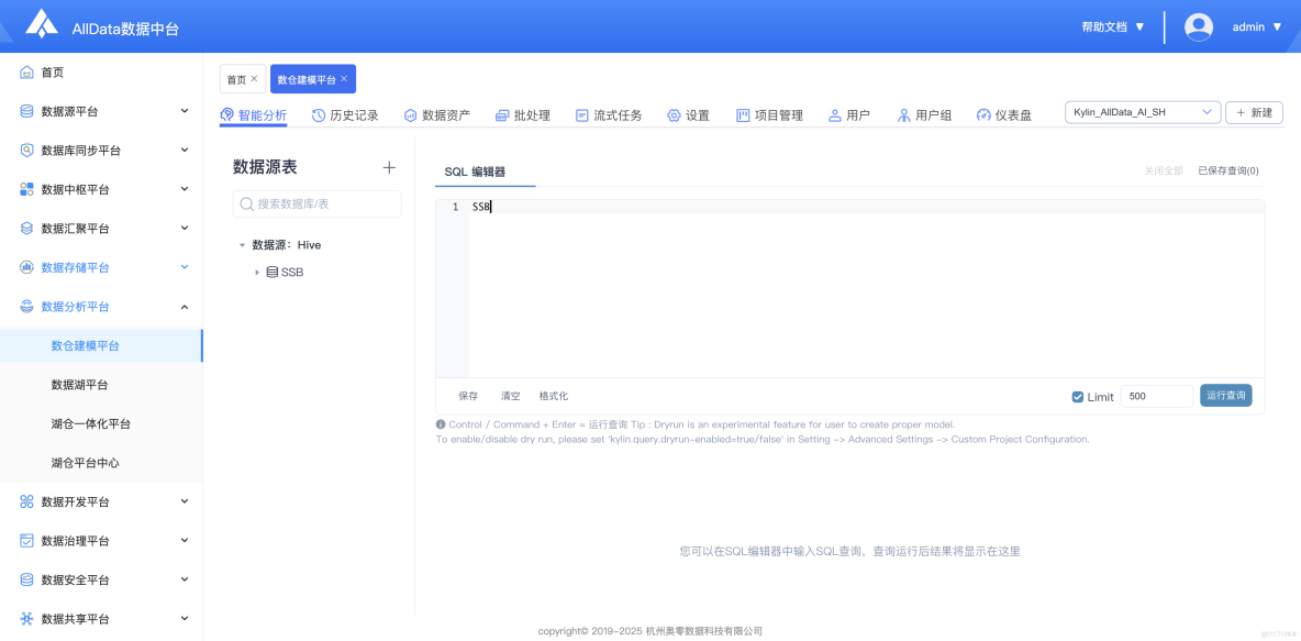 〔從零搭建〕數倉建模平台部署指南_建模_15