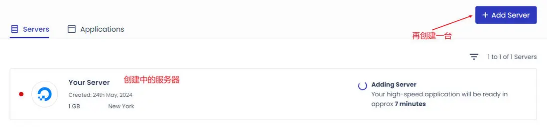 已創建的服務器