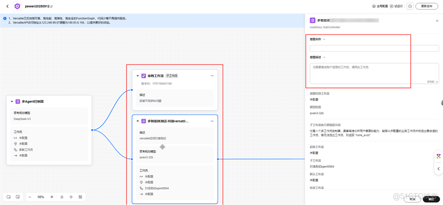 版本速遞 | 華為雲Versatile智能體平台 新增特性介紹（2025年11月發佈）_上傳_25