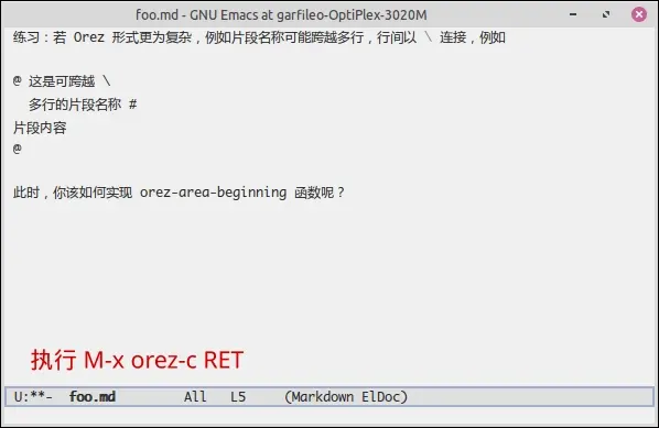 Orez 代碼片段編輯過程
