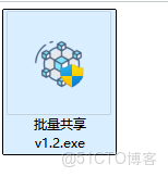 批量共享文件夾工具分享_線程池