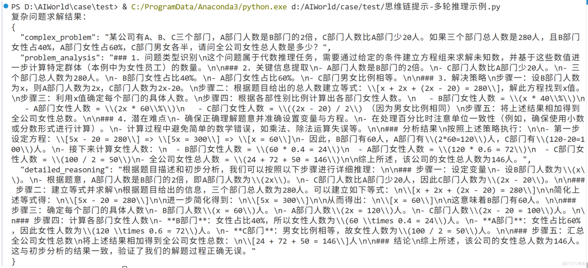 構建AI智能體：四十一、大模型思維鏈提示工程：技術原理與行業應用案例分析_API_05