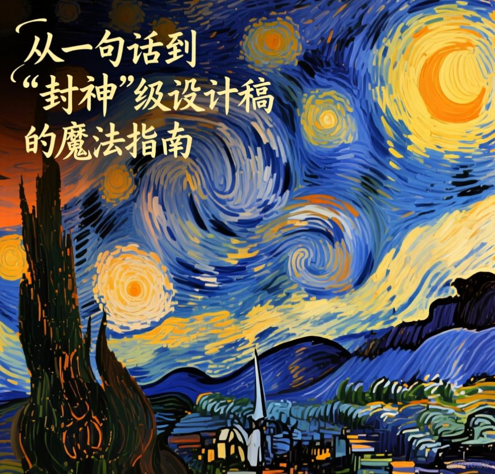 Midjourney V6：從一句話到“封神”級設計稿的魔法指南_人工智能_02