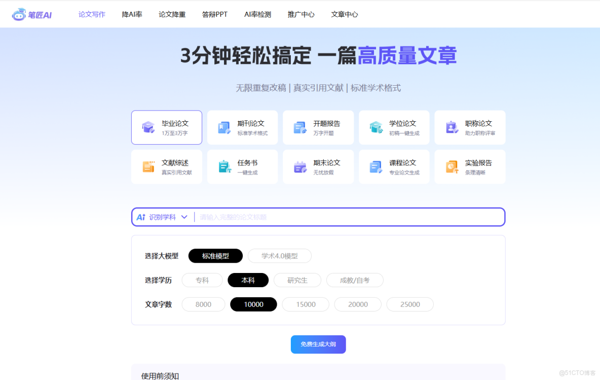  2025年告別熬夜寫論文！推薦4款免費論文神器，一天搞定初稿_文檔處理_04