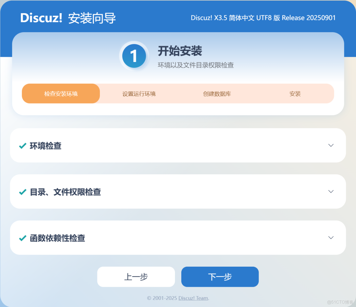 部署lamp搭建discuz論壇_51CTO博客_#架構_43