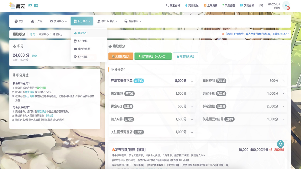 雨雲免費雲服務器領取及續期詳細教程_菜單欄_02