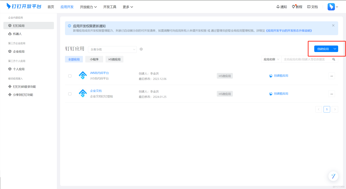 在JVS支持哪些登錄方式？一文了解JVS開源框架的多種登錄方式配置，以釘釘登錄為例！_開源_06