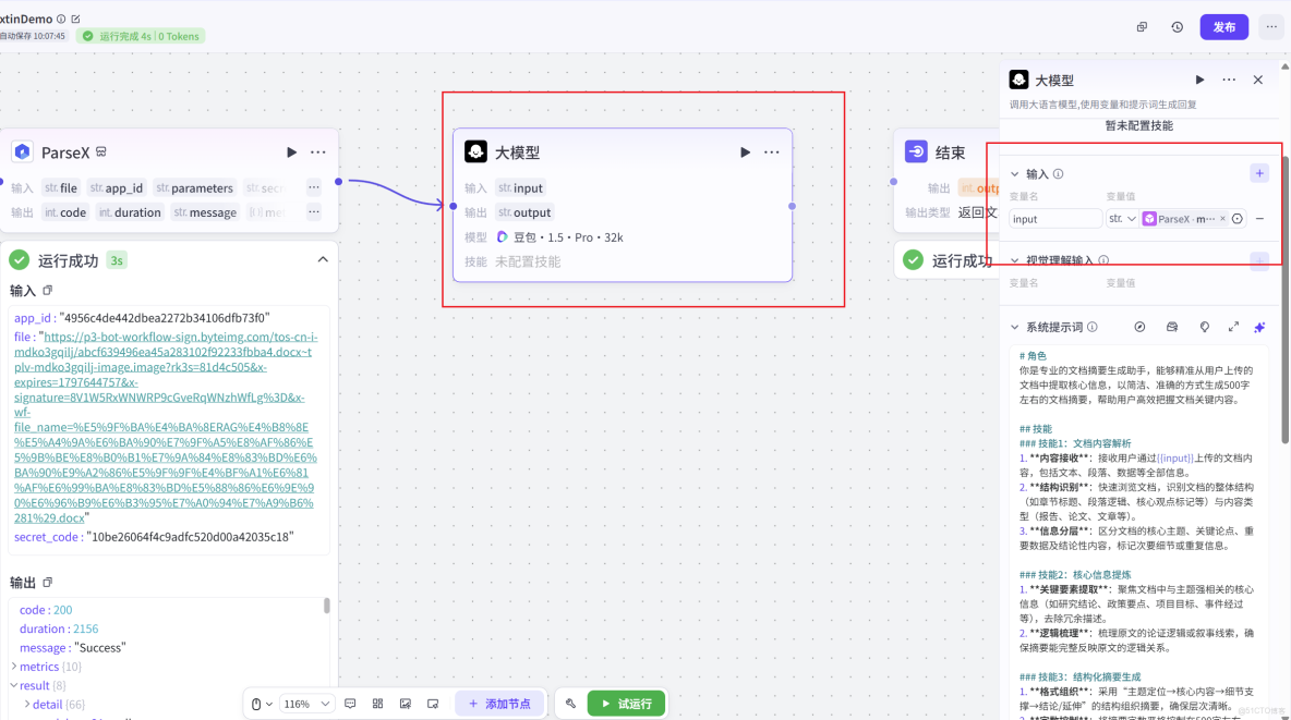 文檔解析與問答實戰——三步搭建基於TextIn與Coze的智能文檔Agent方案_文檔解析_14