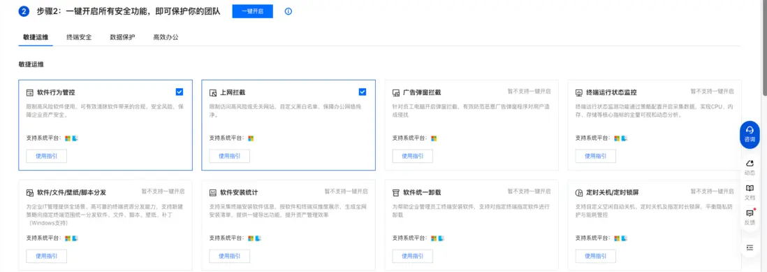 安全功能開啓界面
