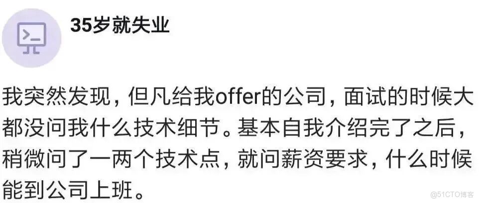 我發現凡是給offer的公司，面試時基本不問技術細節，那些問得又多又細的公司，後面基本就沒下文了！_Java