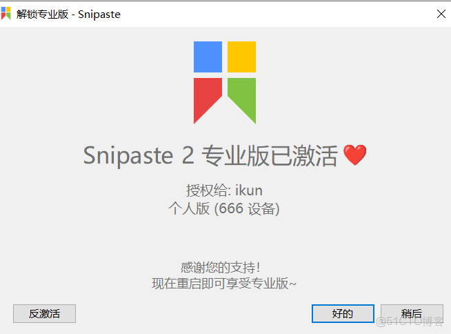 Windows離線激活和在線激活的方法_51CTO博客_離線
