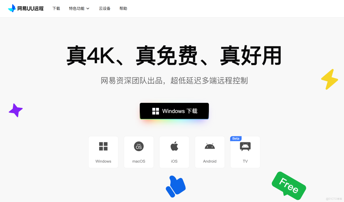 2026年1月網易UU遠程深度測評：從雲遊戲到辦公的真實體驗_遠程控制