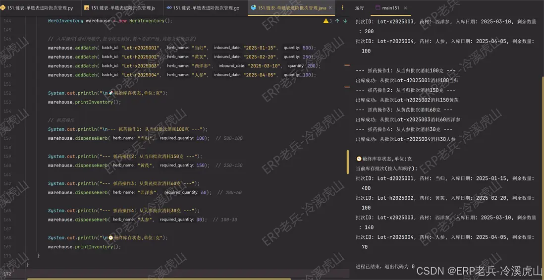 Java藥品批次管理
