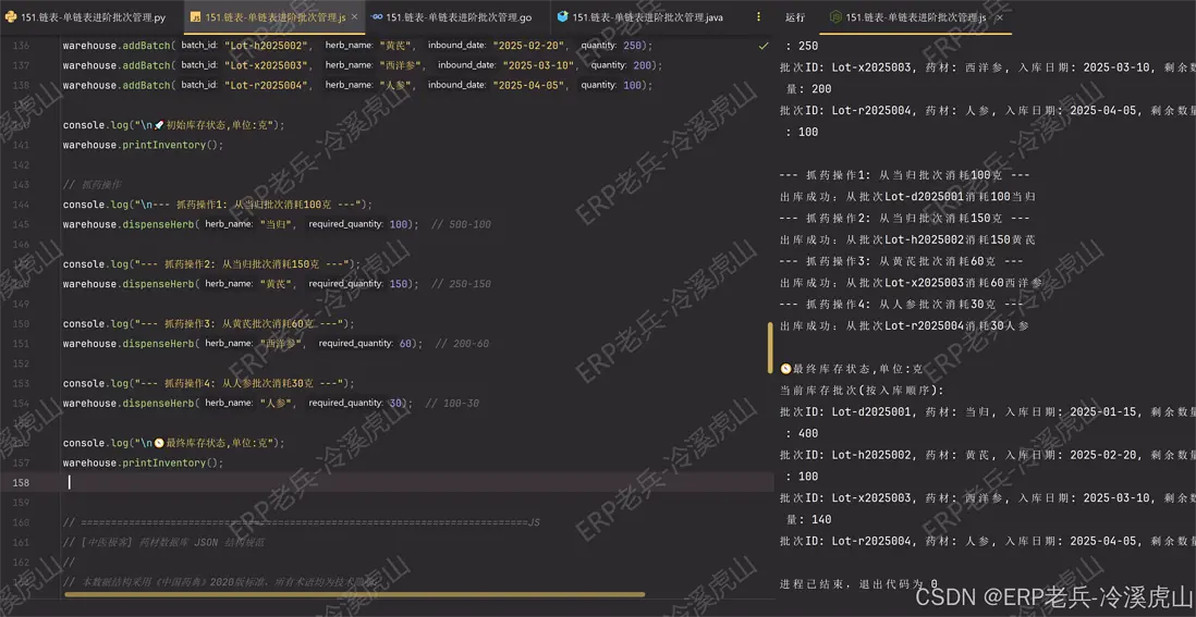 nodejs藥材批次管理