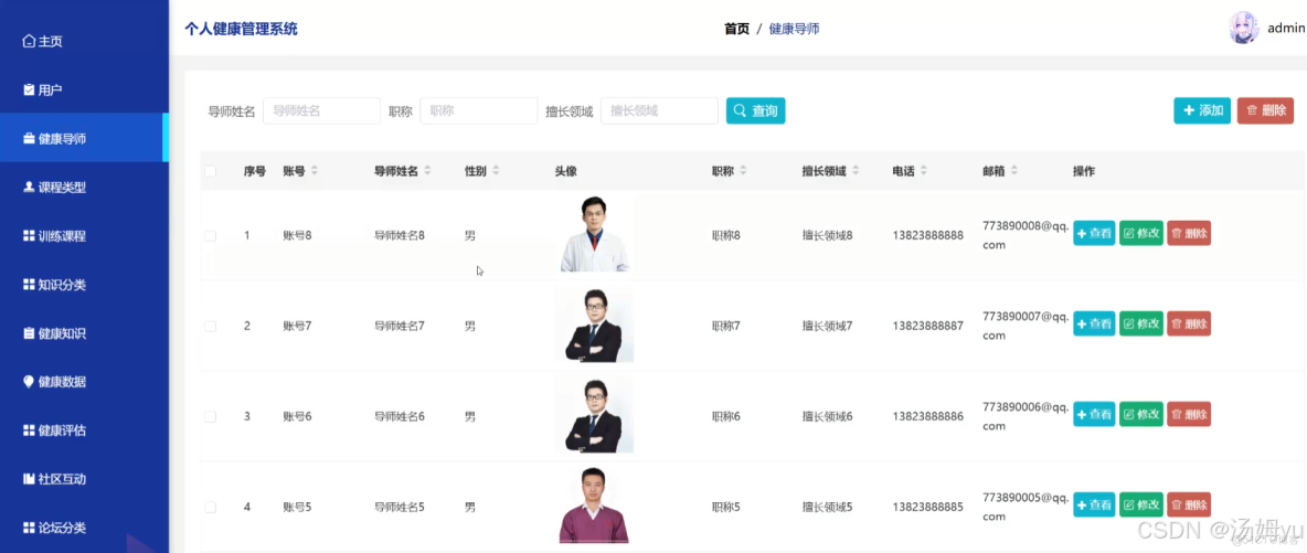 基於android的個人健康管理系統_Java_07