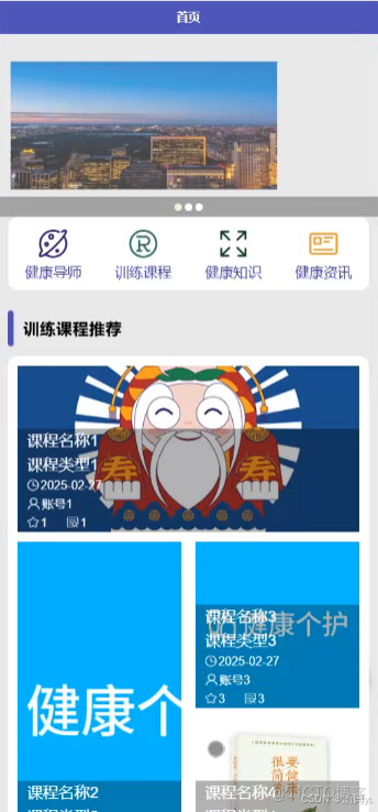 基於android的個人健康管理系統_Android_03