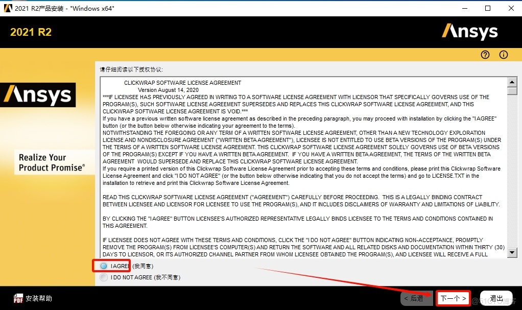 ANSYS 2021 R2 安裝教程(含安裝包)_軟件安裝_07