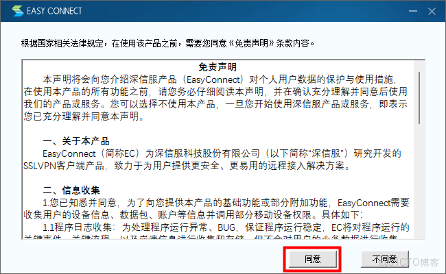 EasyConnect下載、安裝和使用保姆級教程（圖文詳解，適合新手）_EasyConnect安裝_02