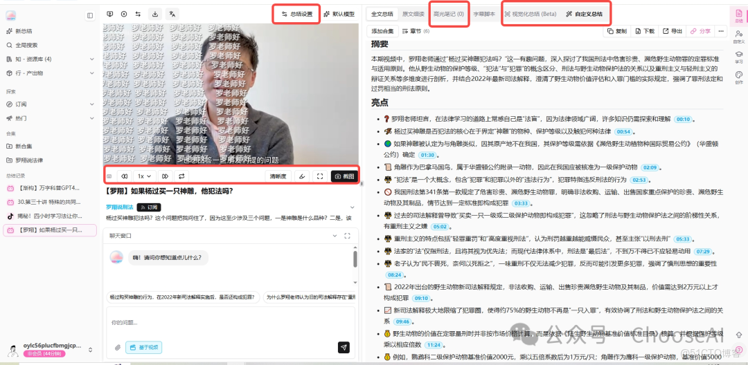 不用上傳文件就能轉錄分析，這2個音視頻法寶總算被我扒到了！_AI好記_05