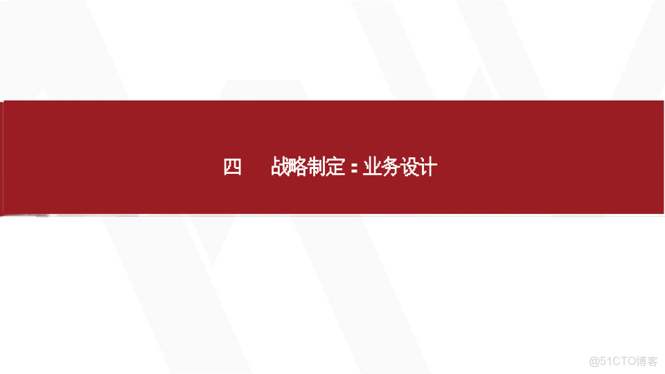 華為產品戰略規劃全景實踐指南_ide_03