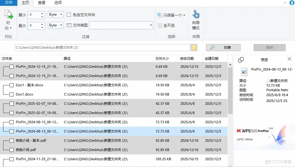 打開即為Pro完整版，無限制使用_重複文件清理_06