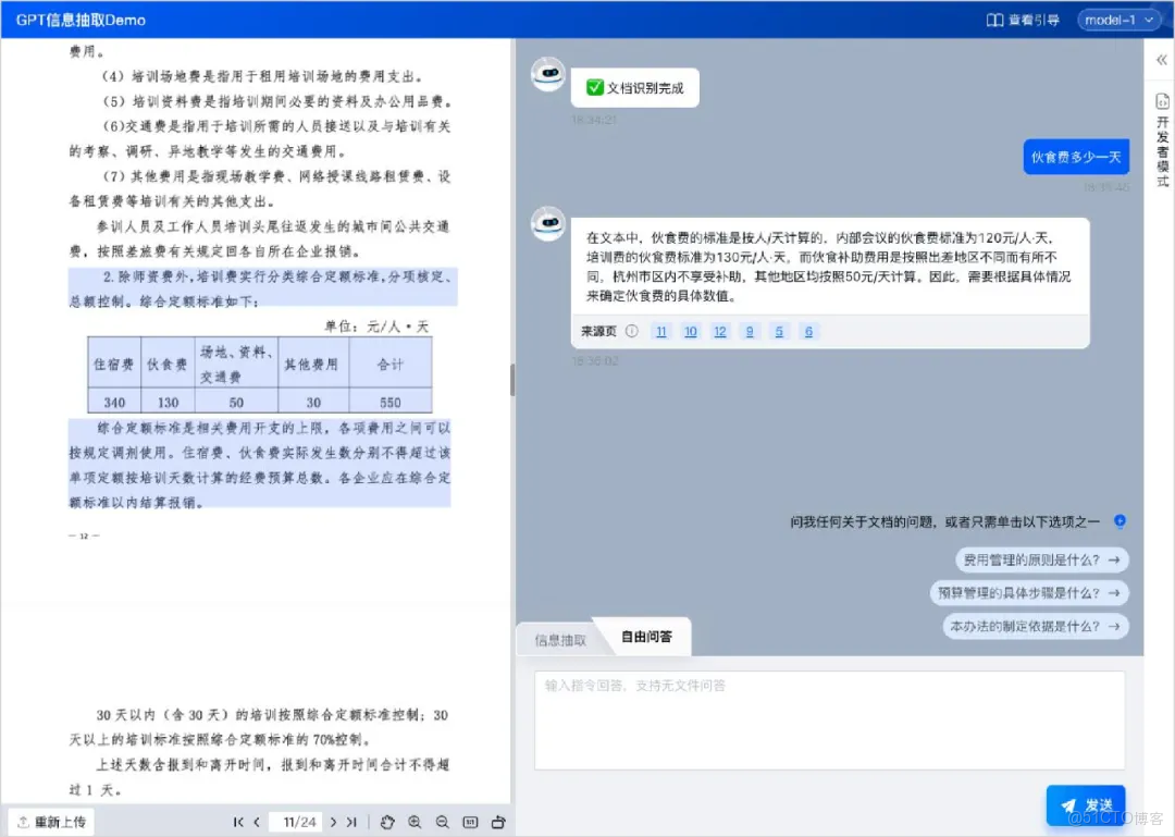 如何減少大模型基於文檔回答時的幻覺問題？_文檔解析_04