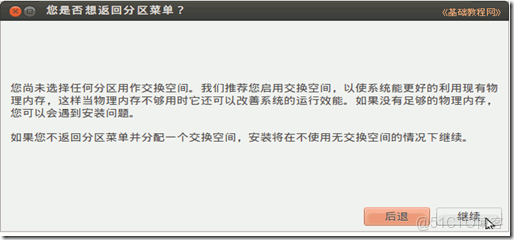 如何把當前ubuntu系統壓縮成鏡像文件 ubuntu12.04鏡像文件_重啓_22
