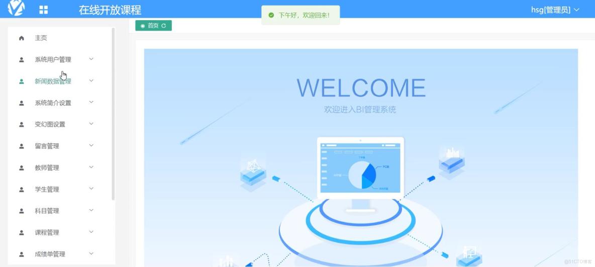 基於VUE的在線開放課程[VUE]-計算機畢業設計源碼+LW文檔_數據_02