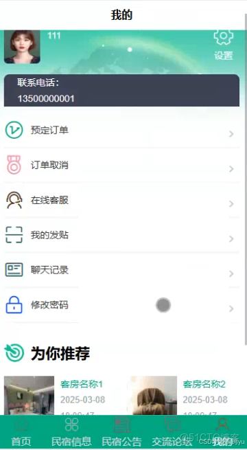 基於微信小程序的民宿預定系統_管理系統_04