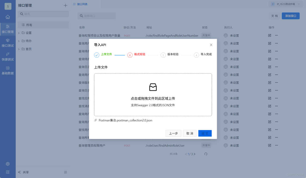 PostIn從初級到進階(6) - 如何導入swagger、OpenApi數據，實現數據遷移_文件上傳_05