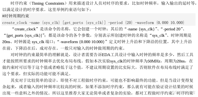 FPGA零基礎學習：LED流水燈設計_文件下載_10