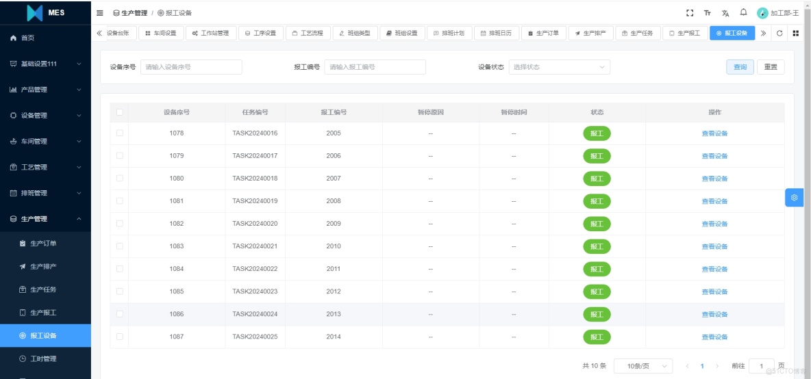 如何獲取MES系統程序源碼？_系統程序_02