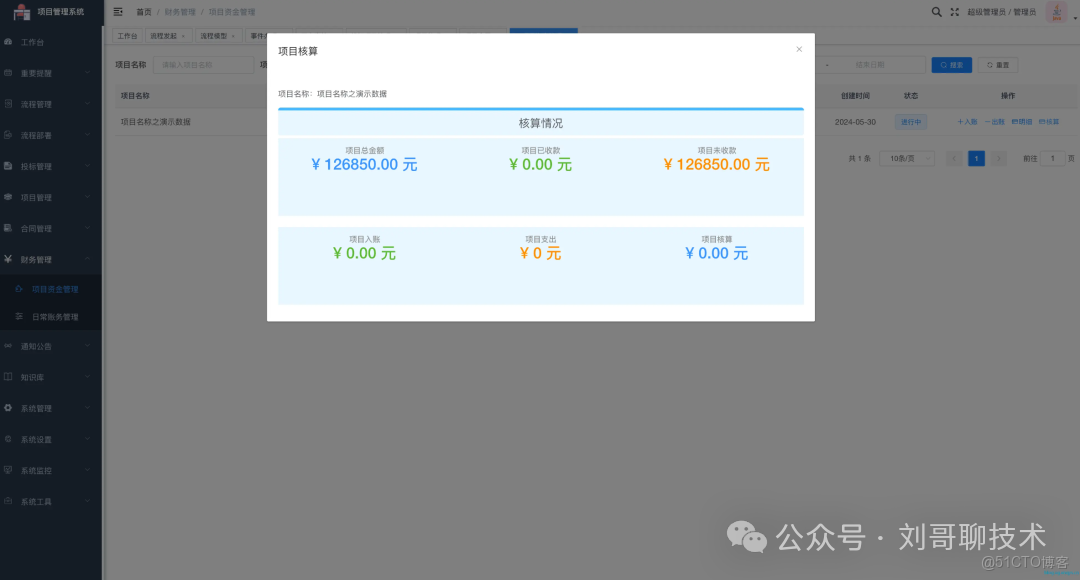 開源|一款工程投標項目管理辦公系統，支持投標，項目管理，合同管理，財務收支核算，審批等功能_開發者_11